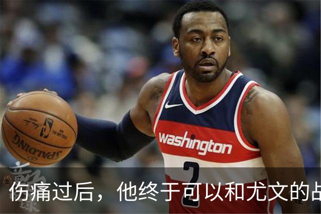 伤痛过后，他终于可以和尤文的战袍亲密接触了！